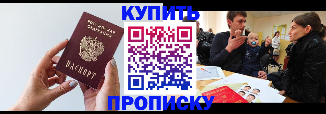 прописка 2025 в Марксе