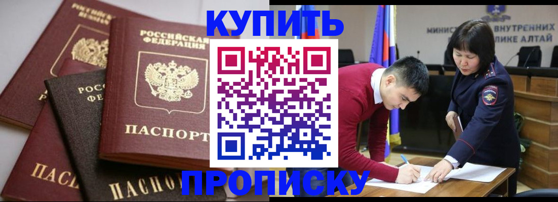 прописка законно в Марксе