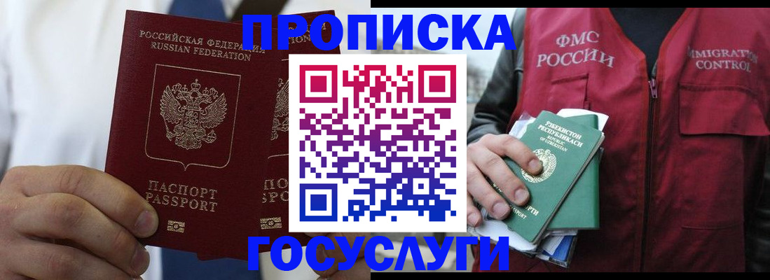 прописка законно в Марксе