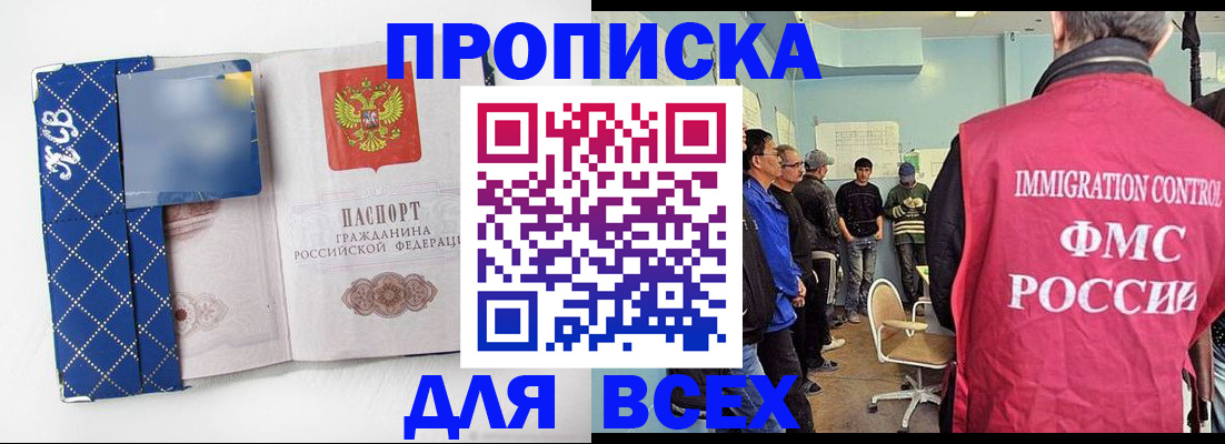 прописка в Марксе